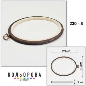 П'яльця Nurge овальні каучукові з підвісом 230-8 (145х190 мм.)
